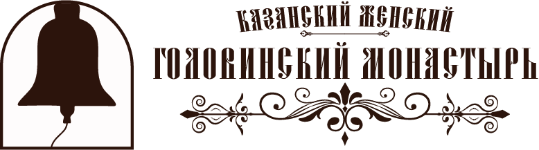 Головинский монастырь