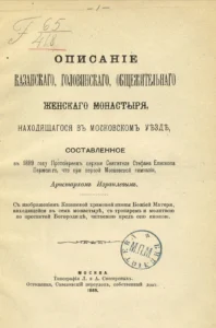 Протоиерей Аристарх Израилев - хранитель истории Головинского монастыря 3