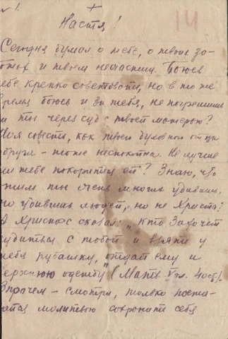 Исповедница Головинского монастыря 3